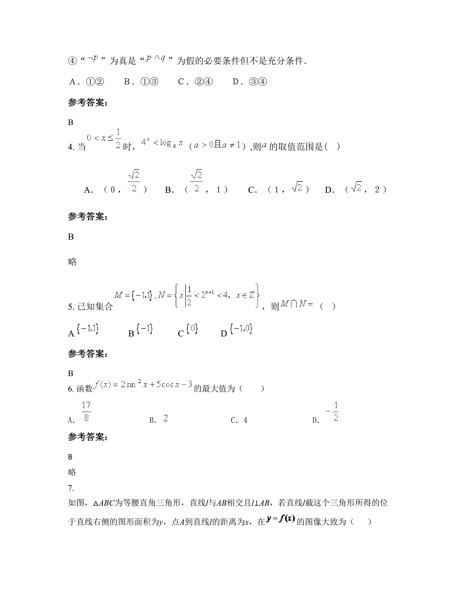 内蒙古自治区赤峰市克什克腾旗上头地乡中学高一数学理期末试卷含解析_第4页