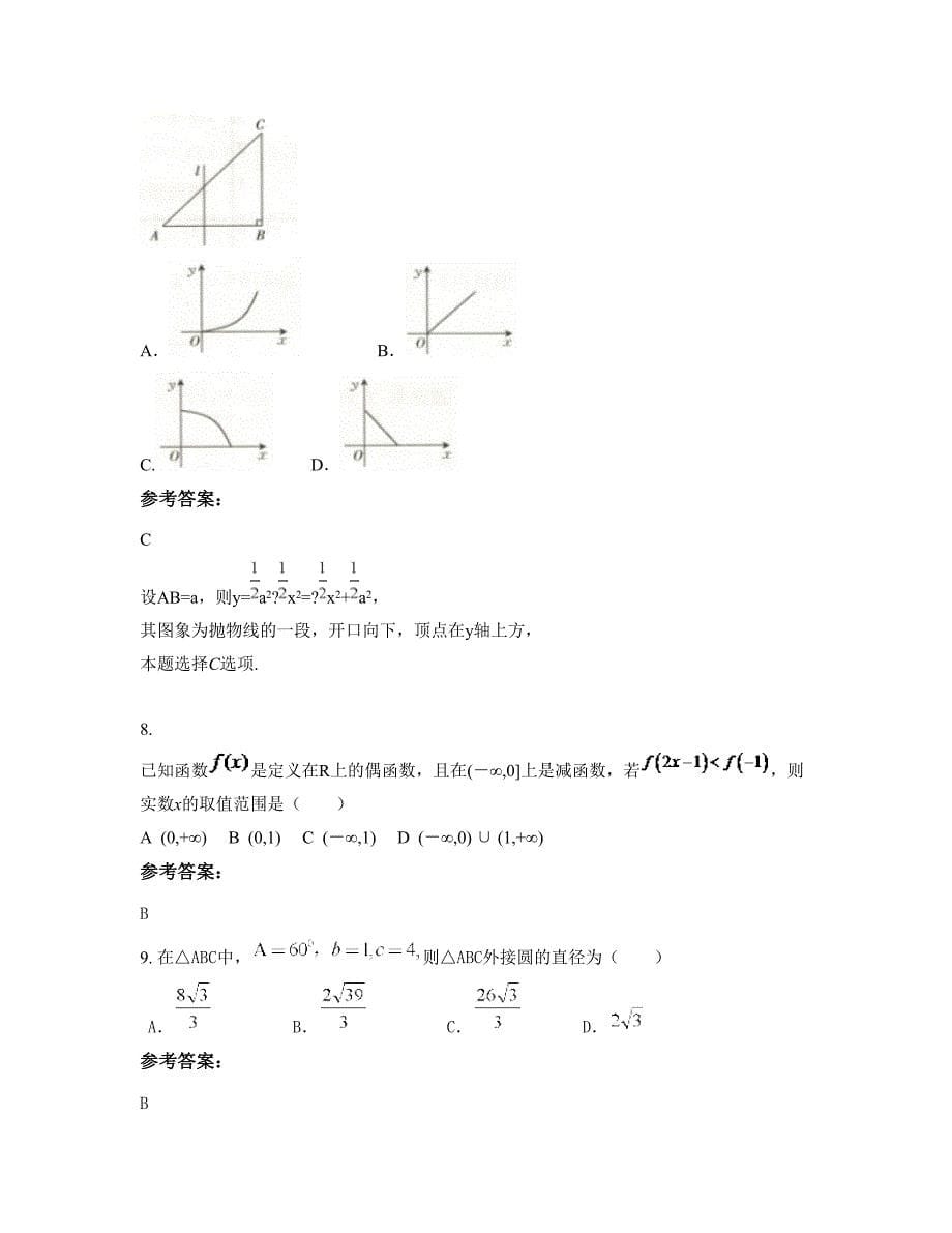 内蒙古自治区赤峰市克什克腾旗上头地乡中学高一数学理期末试卷含解析_第5页