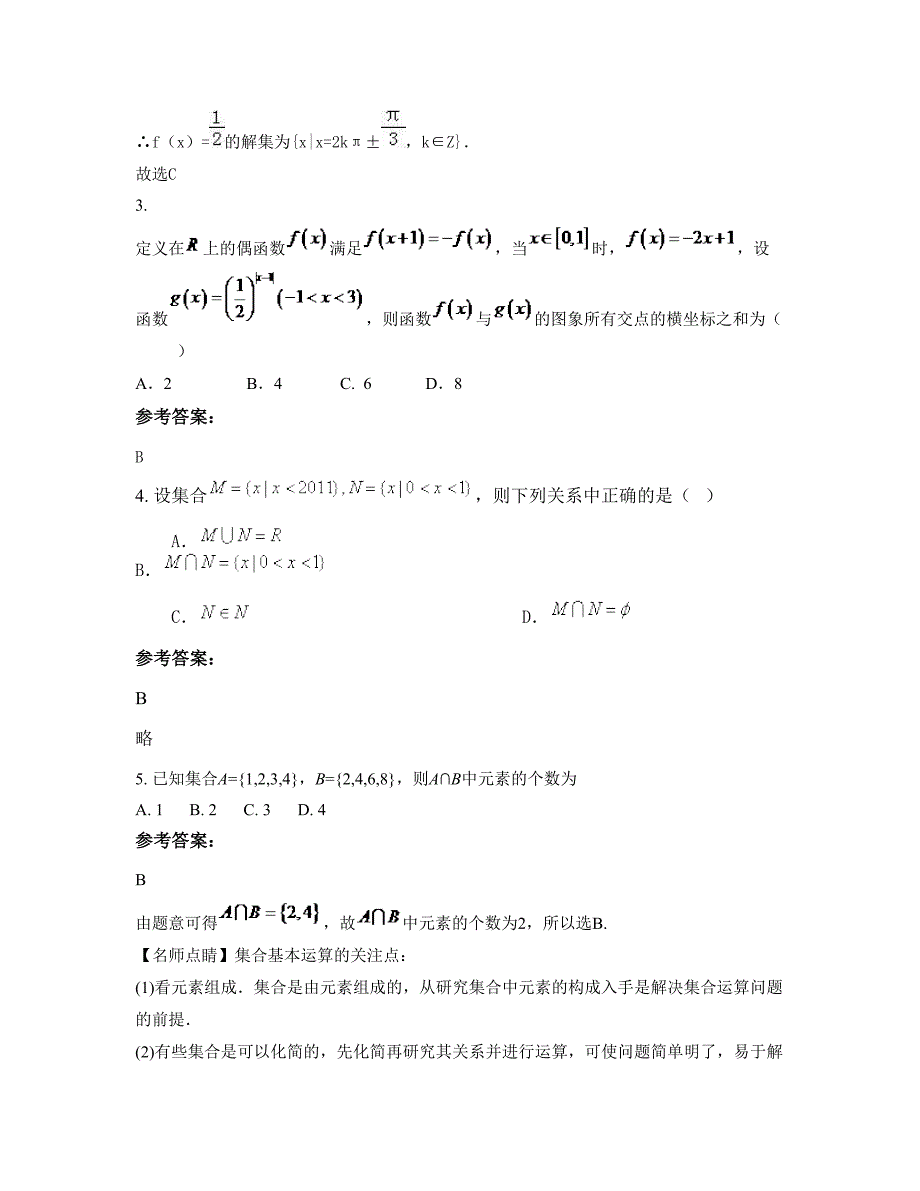 2022年河南省商丘市田园学校高三数学理模拟试题含解析_第2页