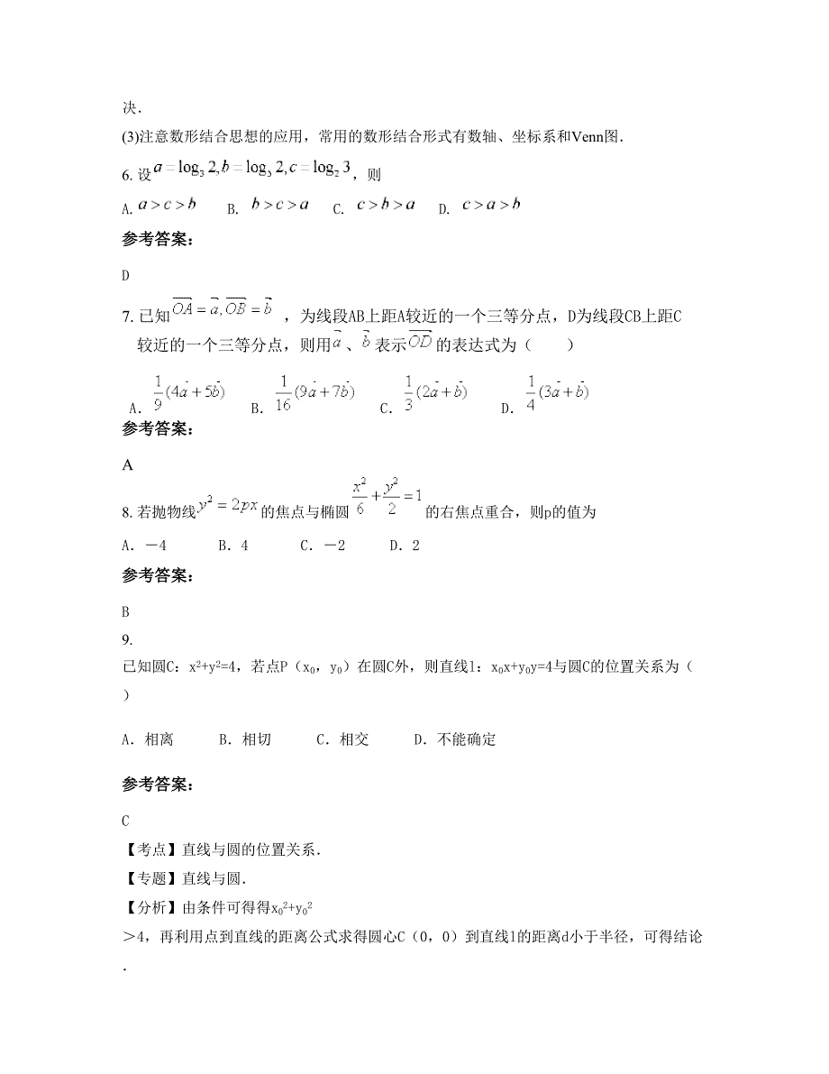 2022年河南省商丘市田园学校高三数学理模拟试题含解析_第3页