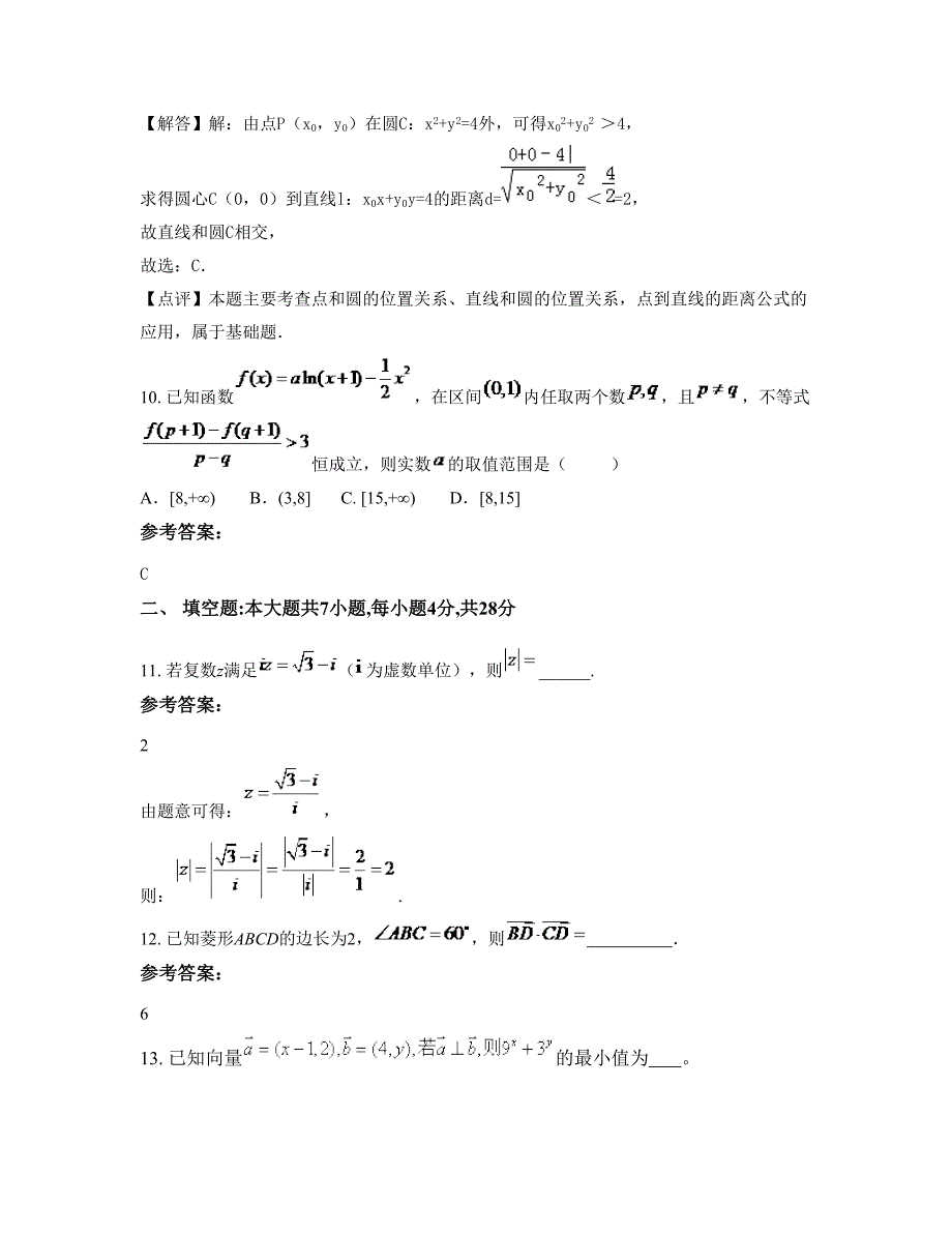 2022年河南省商丘市田园学校高三数学理模拟试题含解析_第4页