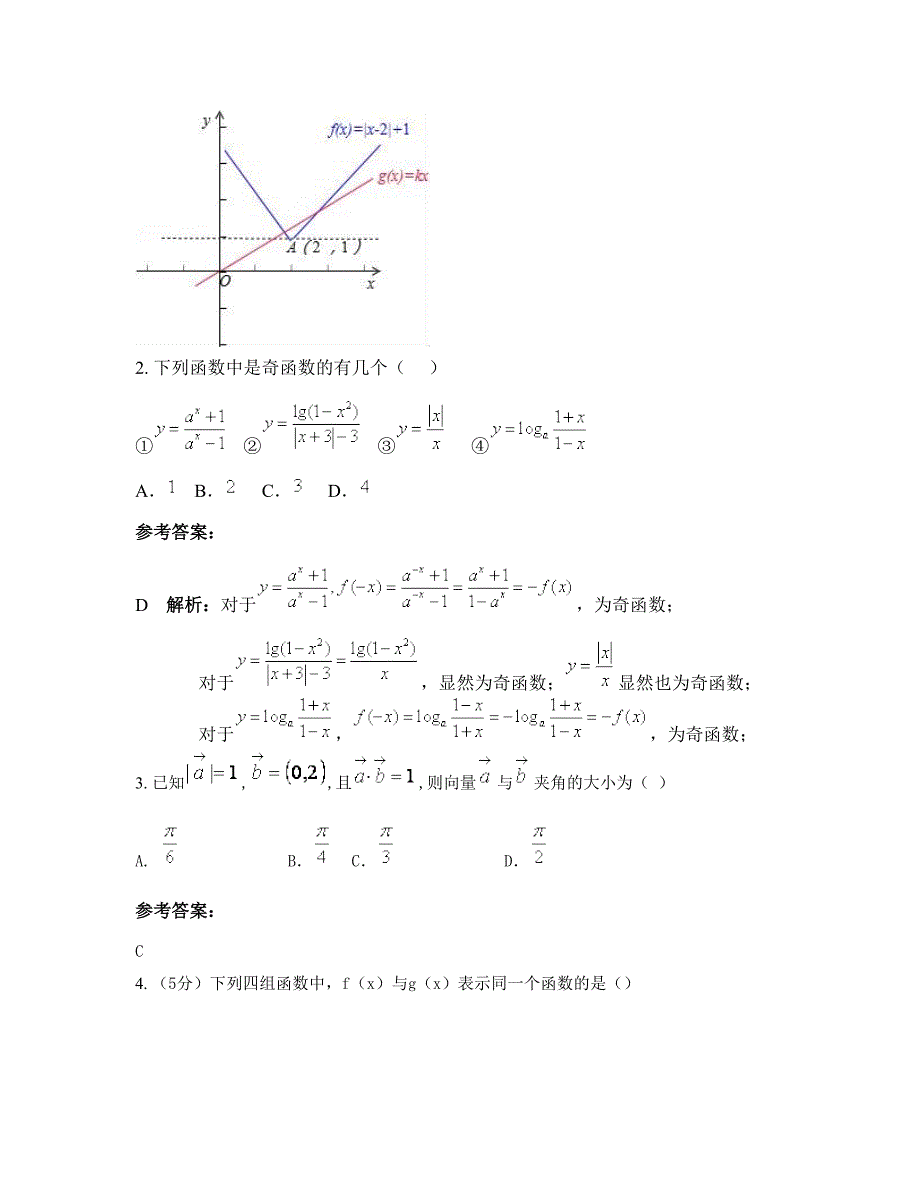 湖南省衡阳市洲市中学2022-2023学年高一数学理联考试题含解析_第2页