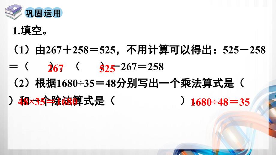 人教版新插图小学四年级数学下册1-5《整理和复习》课件_第3页