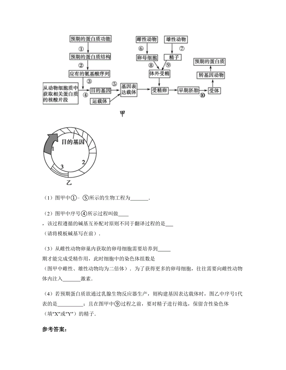 湖南省岳阳市金坪中学2022-2023学年高二生物下学期期末试卷含解析_第2页