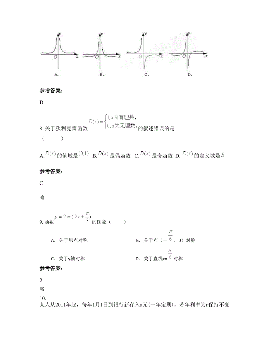 2022年黑龙江省绥化市南兴中学高一数学理下学期期末试卷含解析_第4页