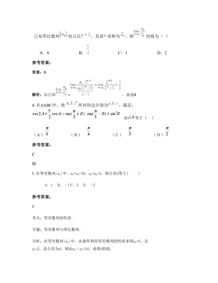 2022-2023学年辽宁省抚顺市体育中学高三数学理月考试题含解析_第2页