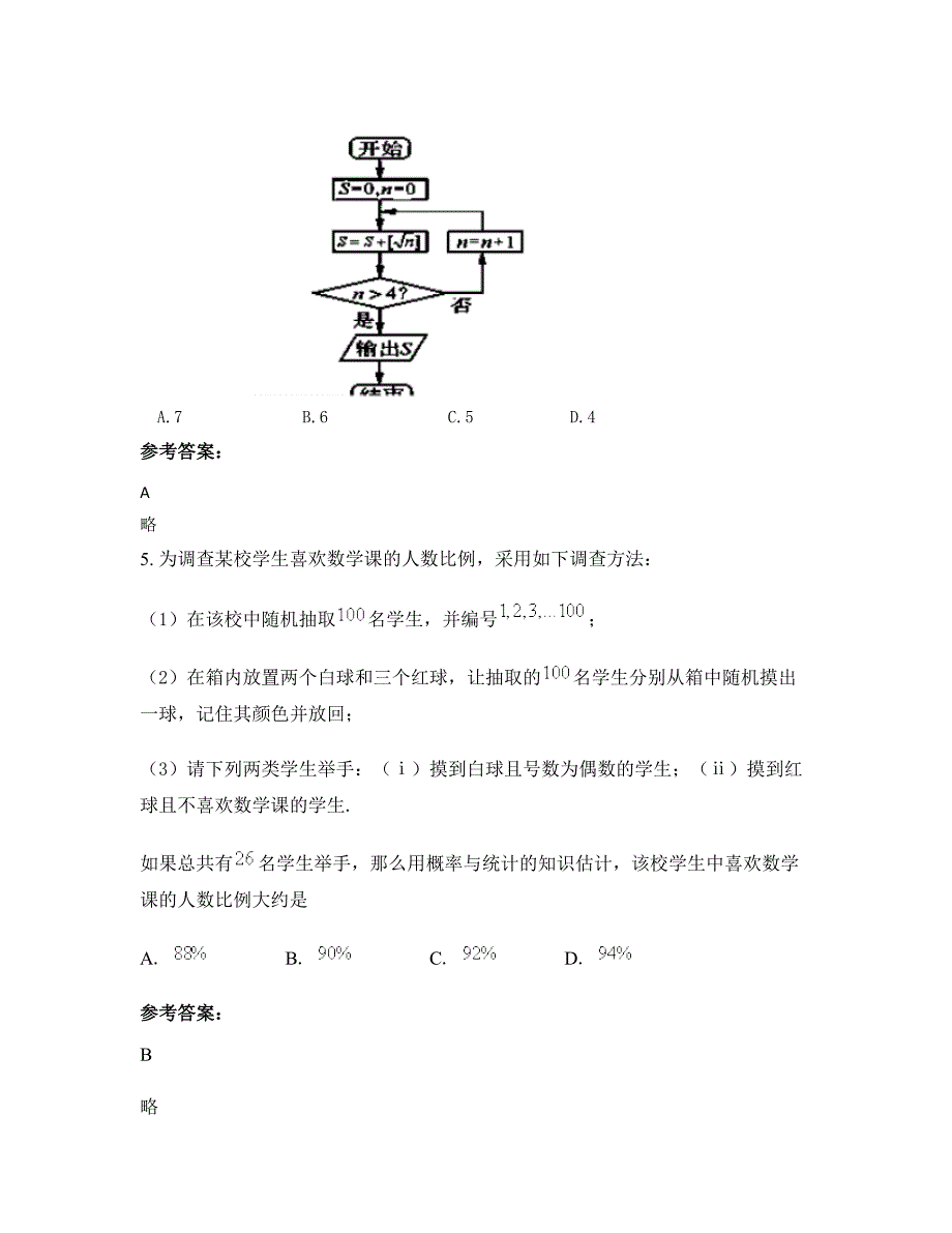 2022-2023学年湖南省怀化市让家溪溪学校高三数学理模拟试题含解析_第4页