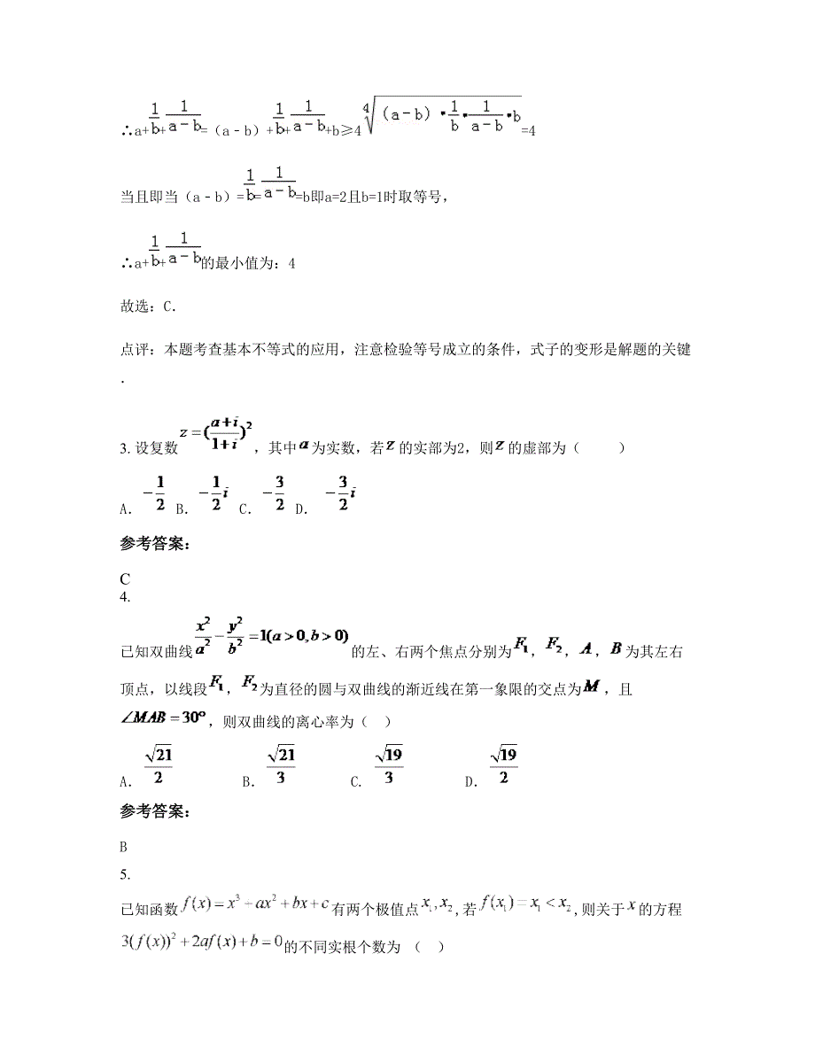 广东省潮州市国立高级中学高三数学理模拟试卷含解析_第2页