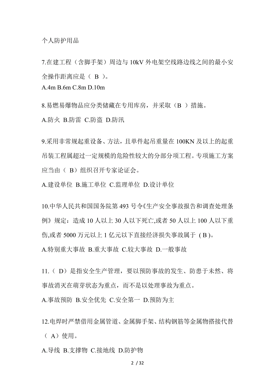 2023年贵州省安全员-A证考试题库附答案_第2页