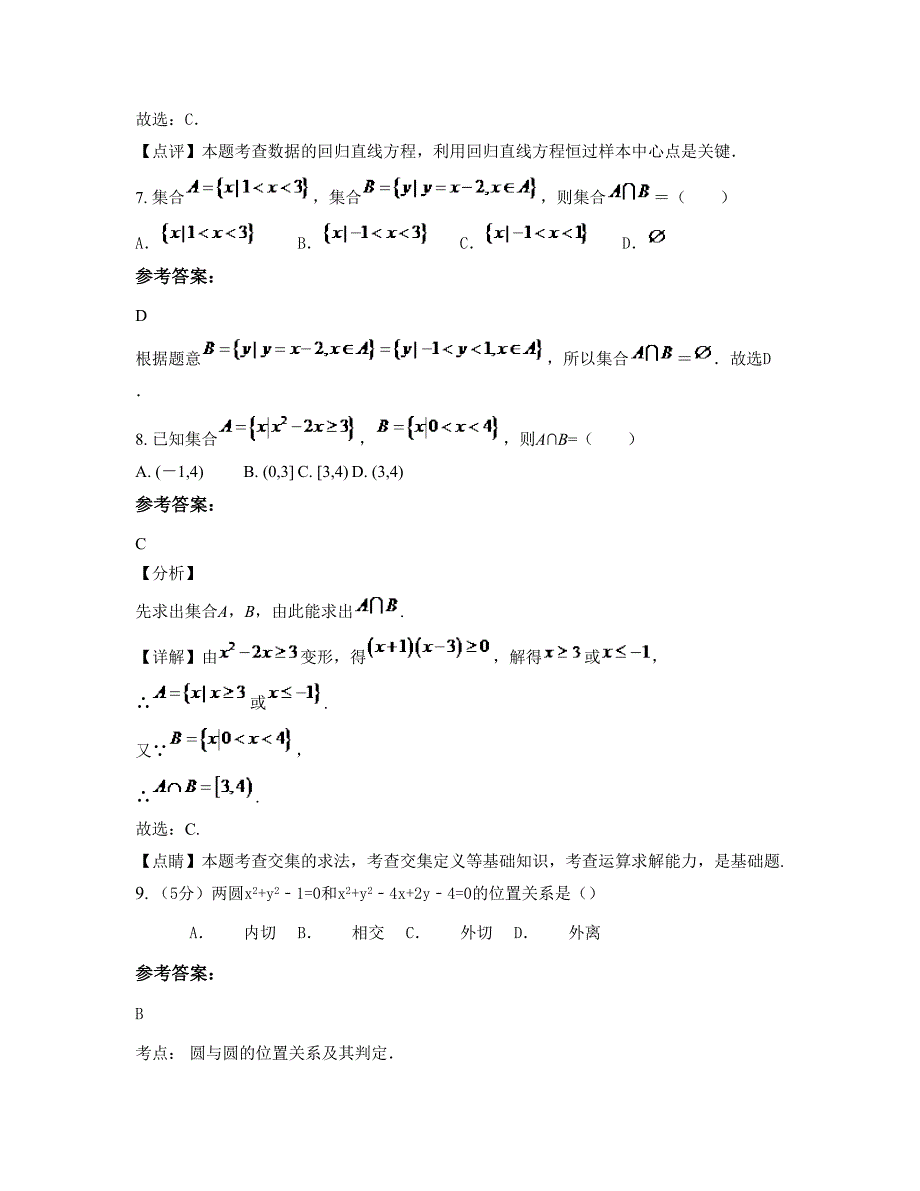 2022年河南省南阳市固县中学高三数学理测试题含解析_第3页