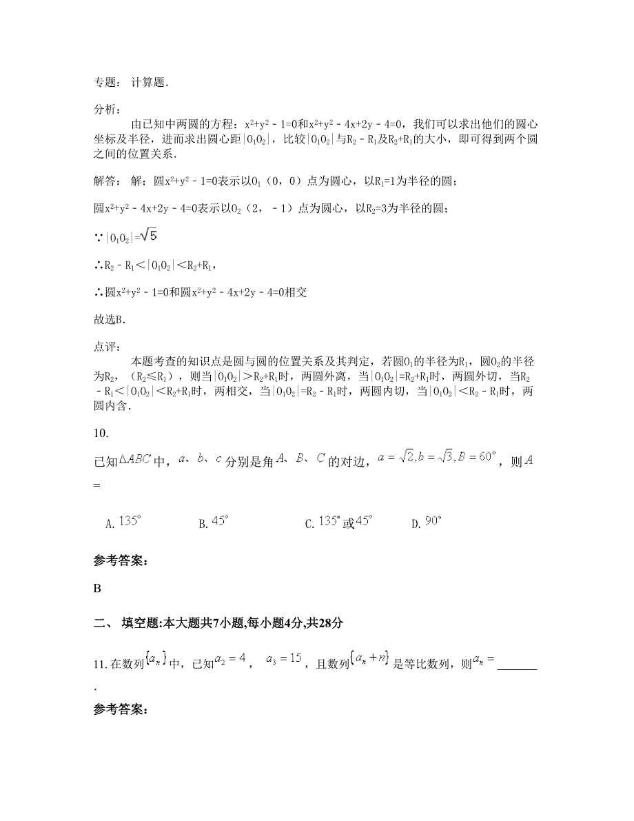 2022年河南省南阳市固县中学高三数学理测试题含解析_第4页