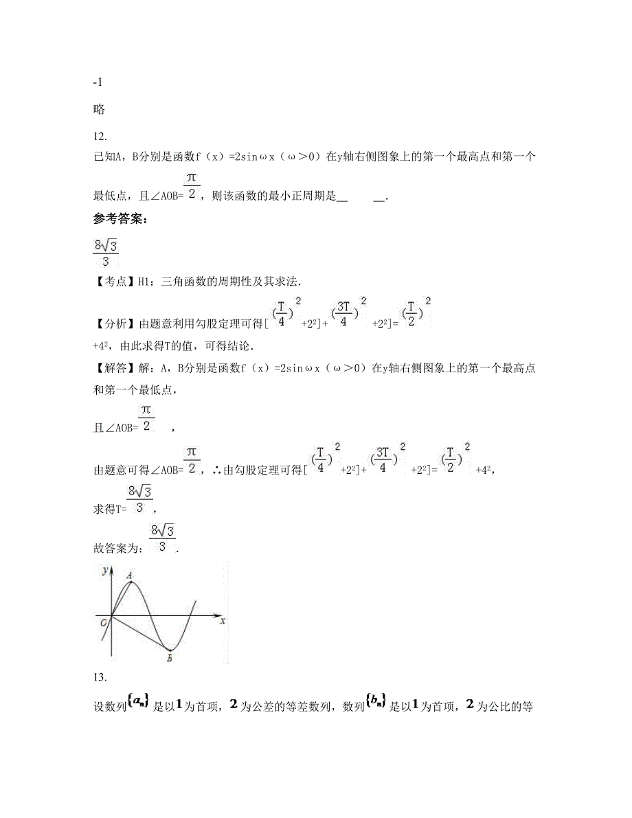 湖北省宜昌市榔坪中学高一数学理摸底试卷含解析_第4页