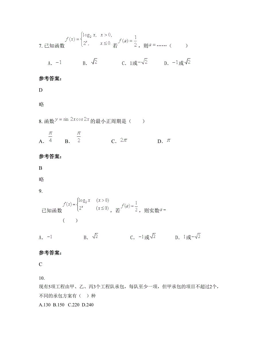 河南省驻马店市上蔡县蔡都镇联合中学高一数学理期末试卷含解析_第3页