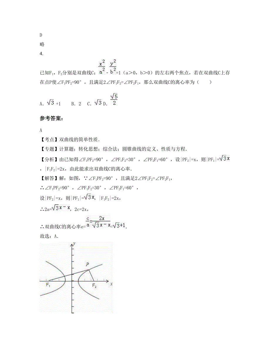 广东省深圳市第二高级中学高三数学理联考试题含解析_第2页