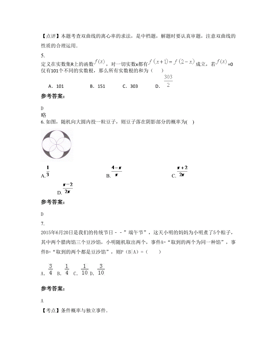 广东省深圳市第二高级中学高三数学理联考试题含解析_第3页