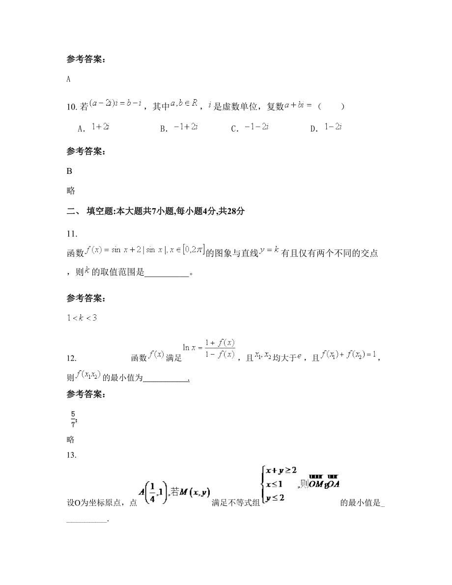 广东省深圳市第二高级中学高三数学理联考试题含解析_第5页