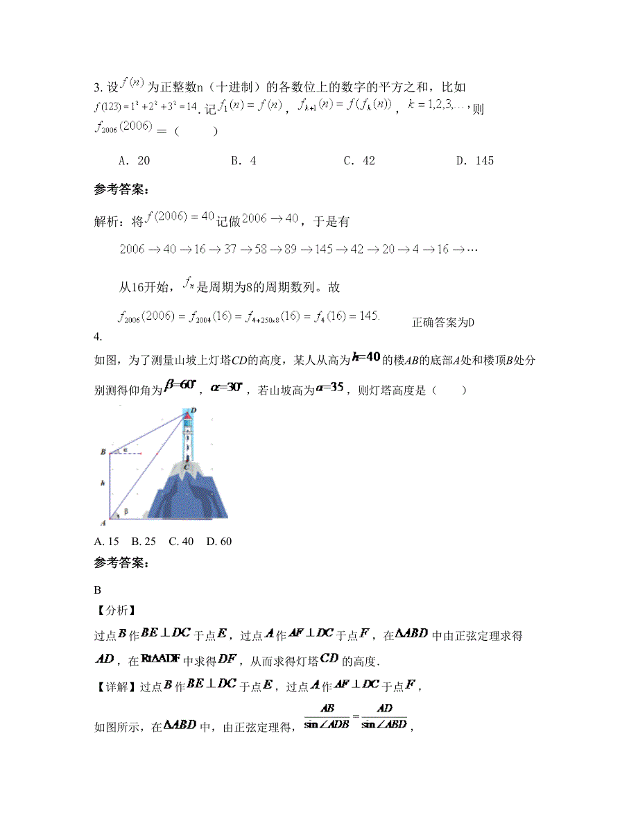 山西省长治市襄垣县下良中学高一数学理下学期期末试卷含解析_第2页