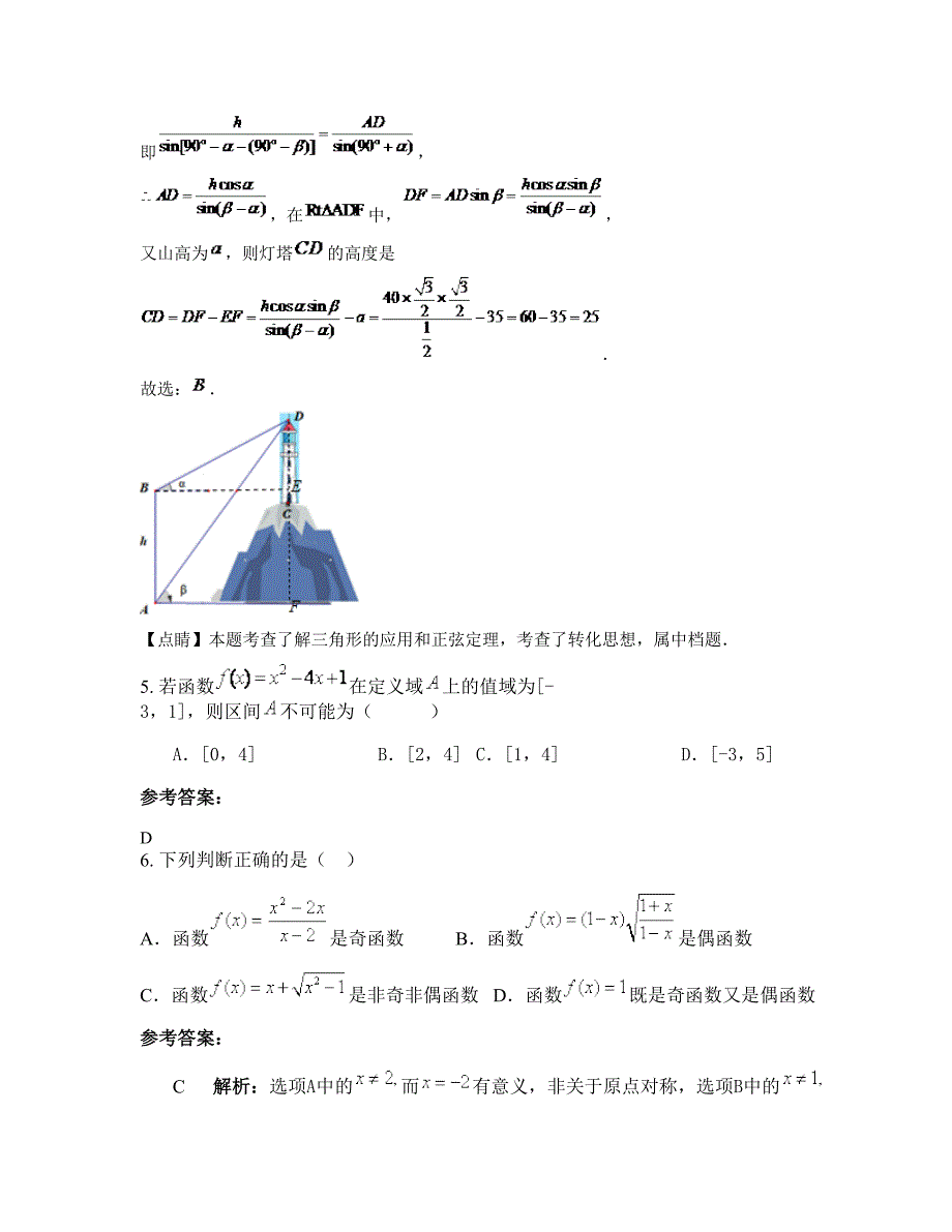 山西省长治市襄垣县下良中学高一数学理下学期期末试卷含解析_第3页