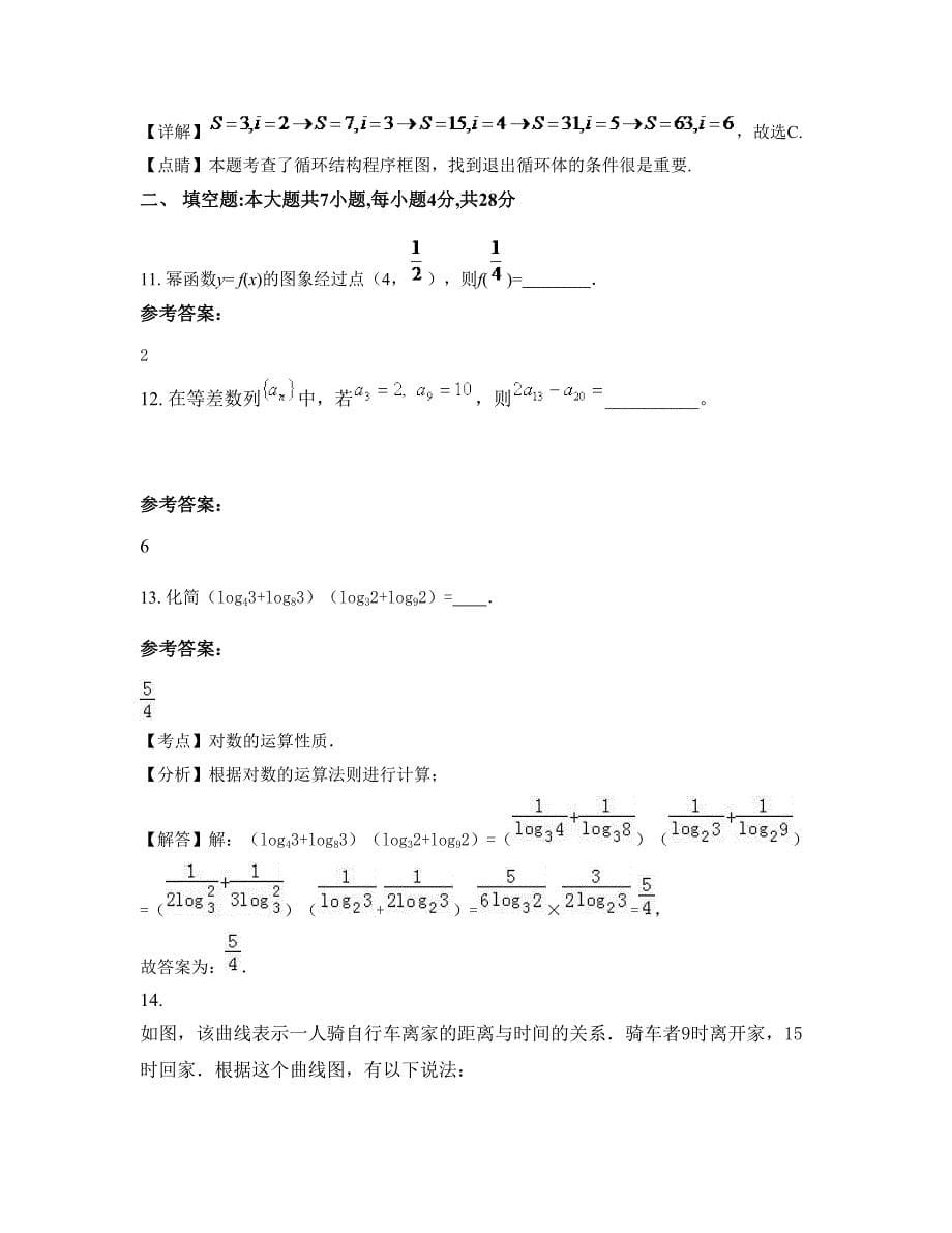 山西省长治市襄垣县下良中学高一数学理下学期期末试卷含解析_第5页