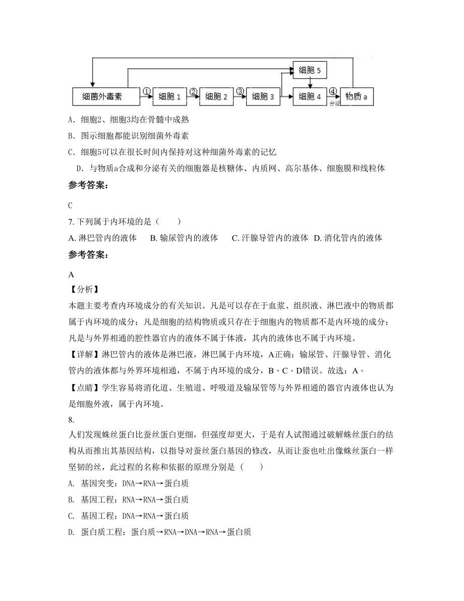 辽宁省铁岭市开原古城堡学校高二生物知识点试题含解析_第4页