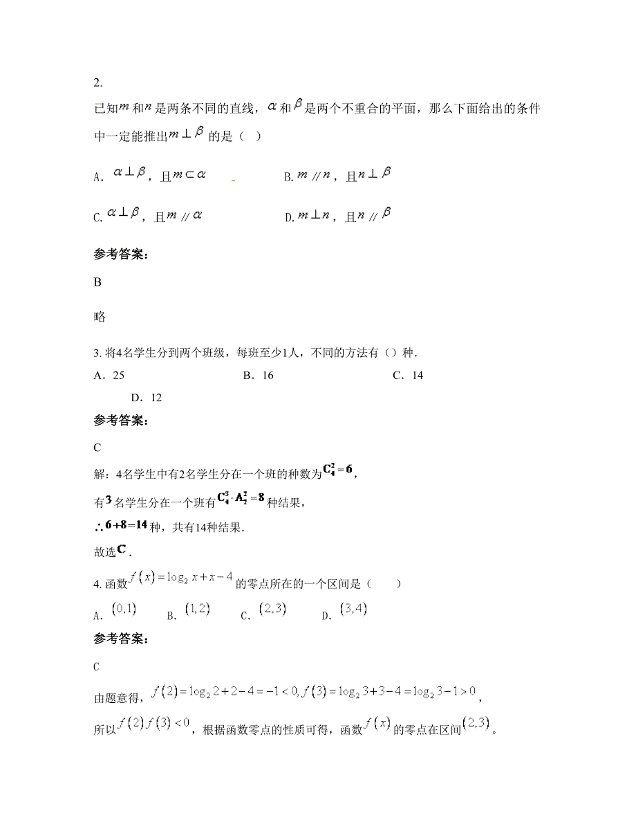 2022-2023学年湖南省衡阳市成章实验中学分校高一数学理上学期摸底试题含解析_第2页