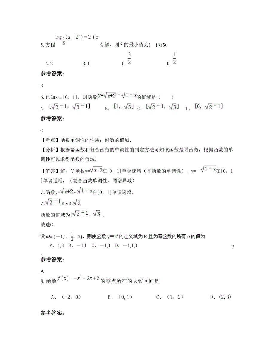 2022-2023学年湖南省衡阳市成章实验中学分校高一数学理上学期摸底试题含解析_第3页