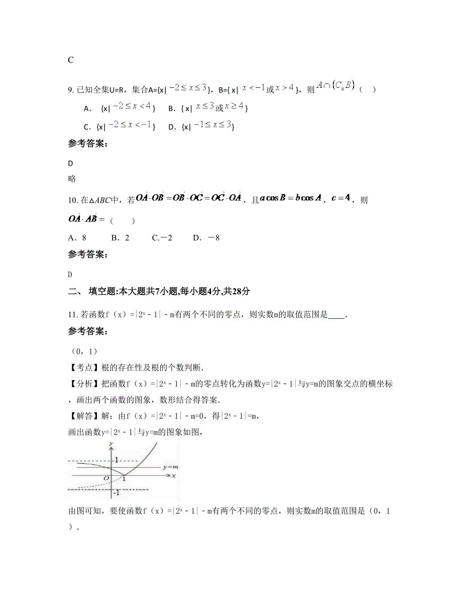 2022-2023学年湖南省衡阳市成章实验中学分校高一数学理上学期摸底试题含解析_第4页