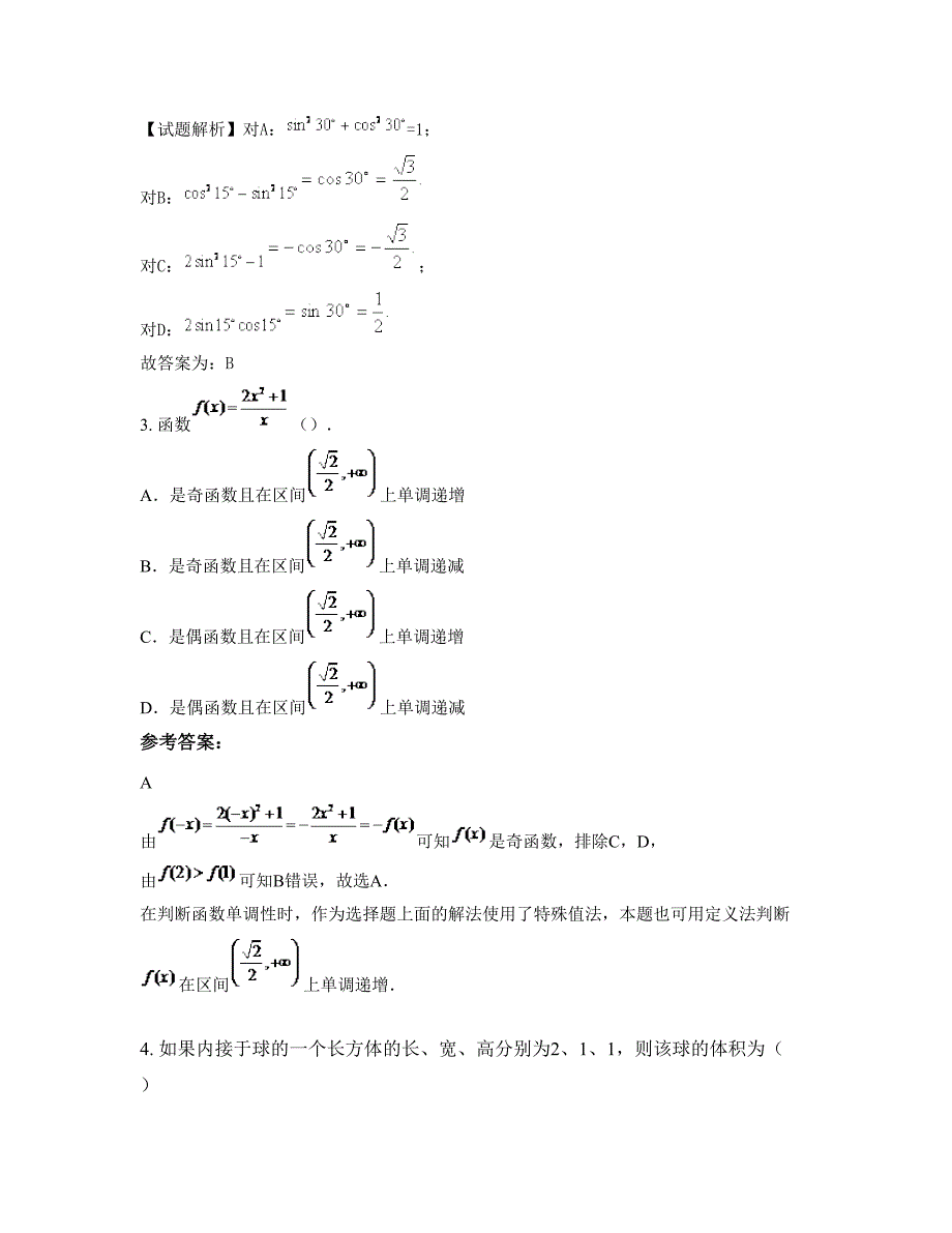 2022年安徽省宣城市泾县云岭中学高一数学理上学期摸底试题含解析_第2页