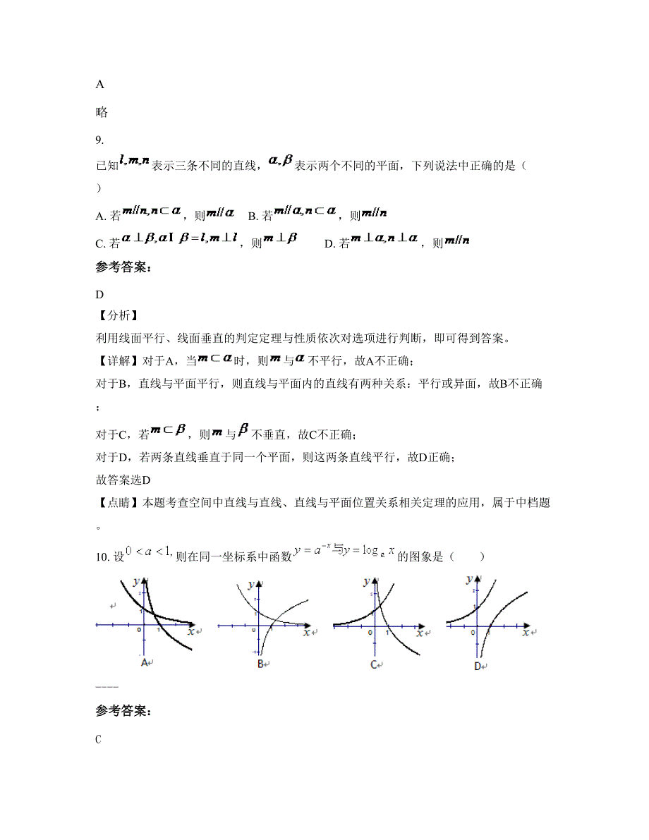 2022年安徽省宣城市泾县云岭中学高一数学理上学期摸底试题含解析_第4页