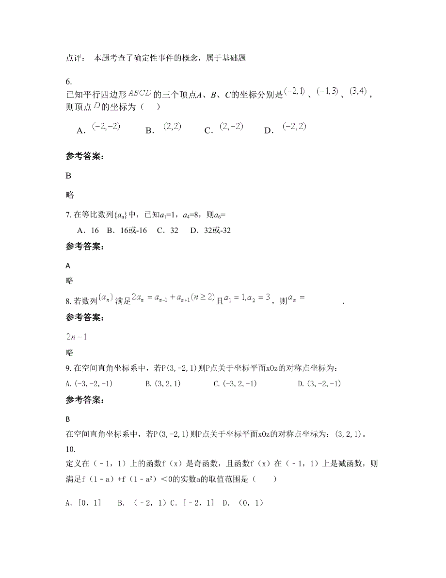 广东省江门市文海中学高一数学理下学期摸底试题含解析_第3页