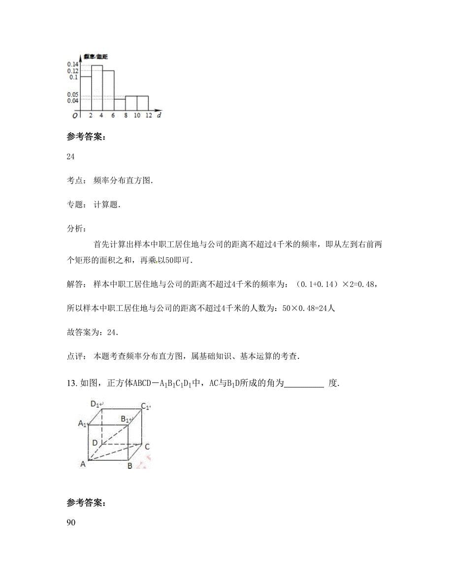 广东省江门市文海中学高一数学理下学期摸底试题含解析_第5页