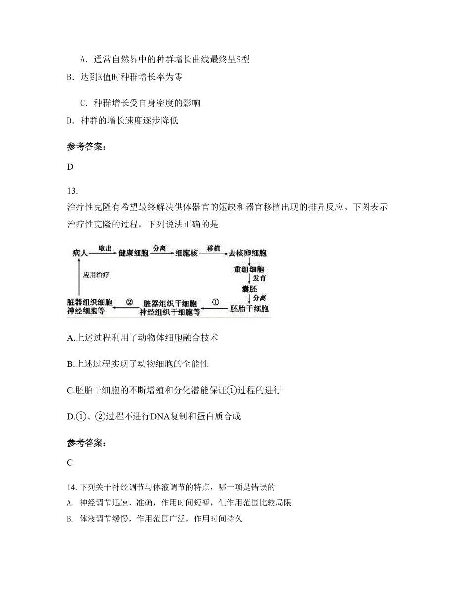 2022-2023学年湖南省郴州市莽山民族中学高二生物联考试题含解析_第5页