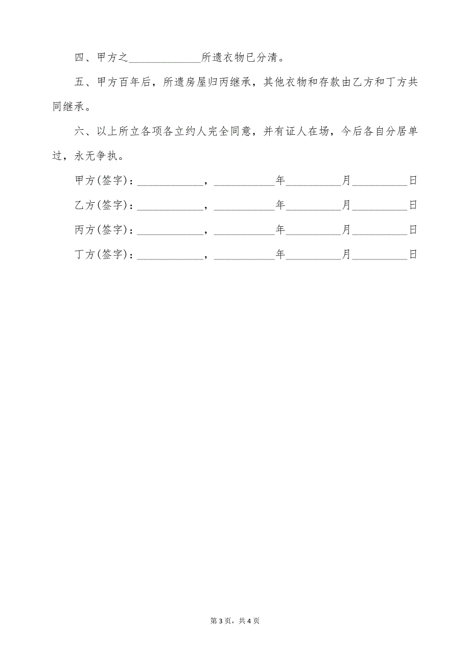 农村家庭财产分割协议书范例（标准版）_第3页