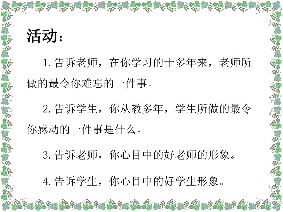 初二主题班会精品课件感恩_第3页