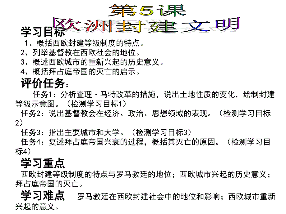 《课欧洲封建文明》PPT课件.ppt_第2页