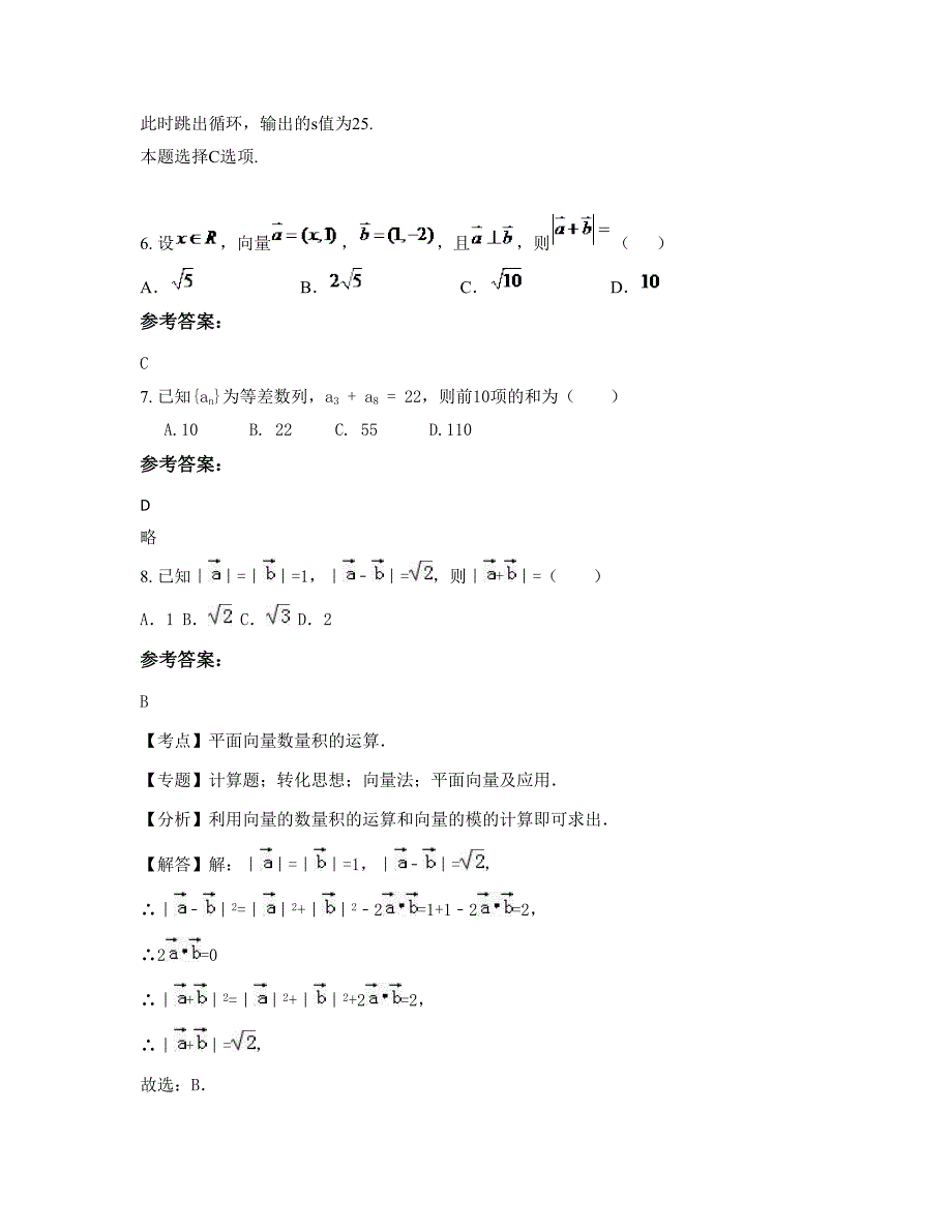 2022-2023学年广东省清远市第三中学高三数学理测试题含解析_第4页