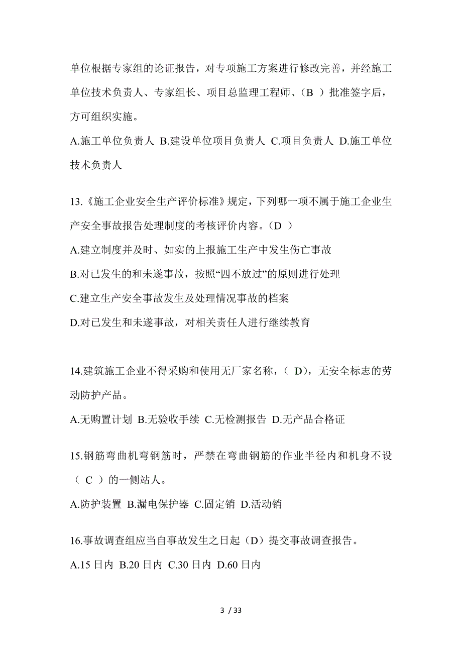 2023四川安全员B证考试题_第3页