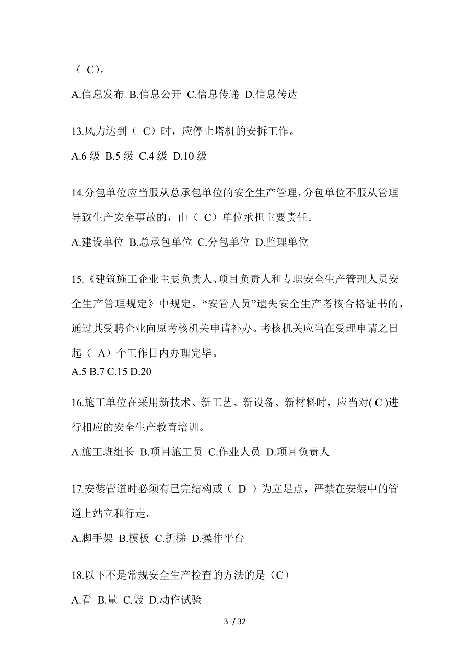 2023福建安全员考试题库附答案（推荐）_第3页