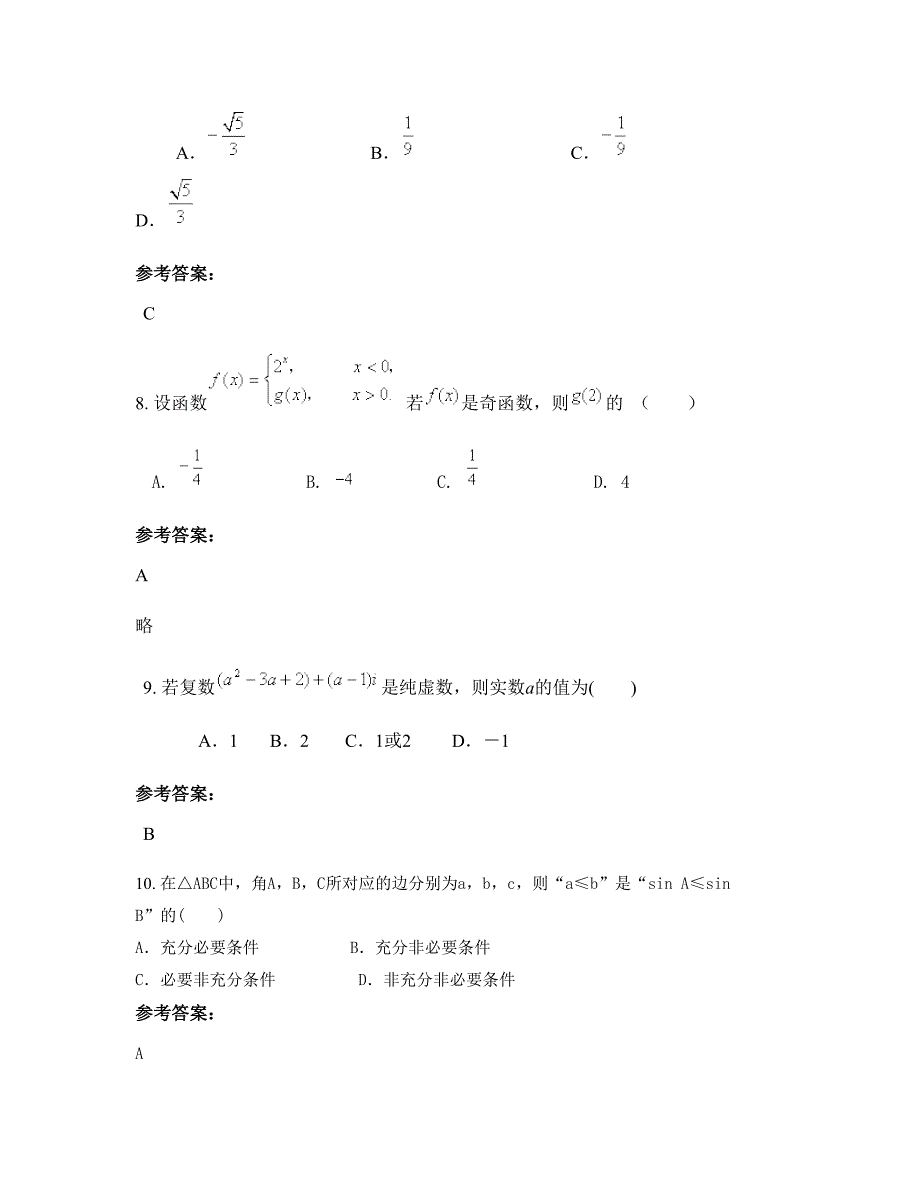 浙江省温州市龙港镇第四中学2022年高三数学理上学期摸底试题含解析_第3页