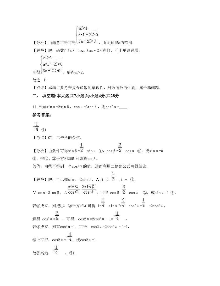 河南省南阳市淅川县高级中学2022年高一数学理模拟试卷含解析_第5页