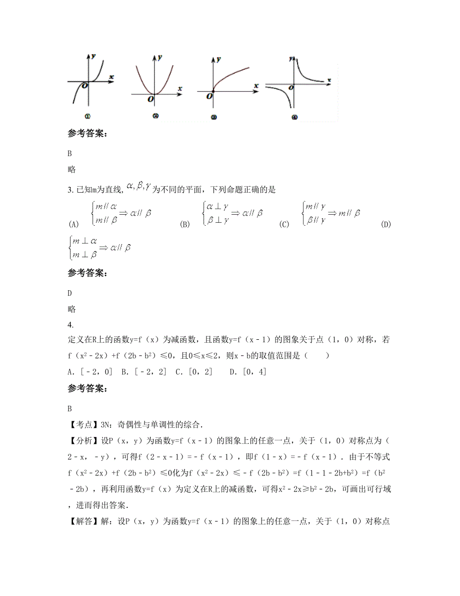 2022年湖北省武汉市石牌岭高级职业中学高三数学理摸底试卷含解析_第2页