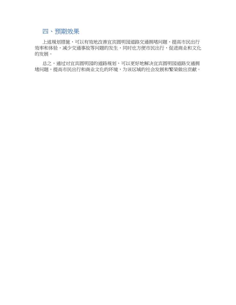 宜宾圆明园路规划方案_第2页