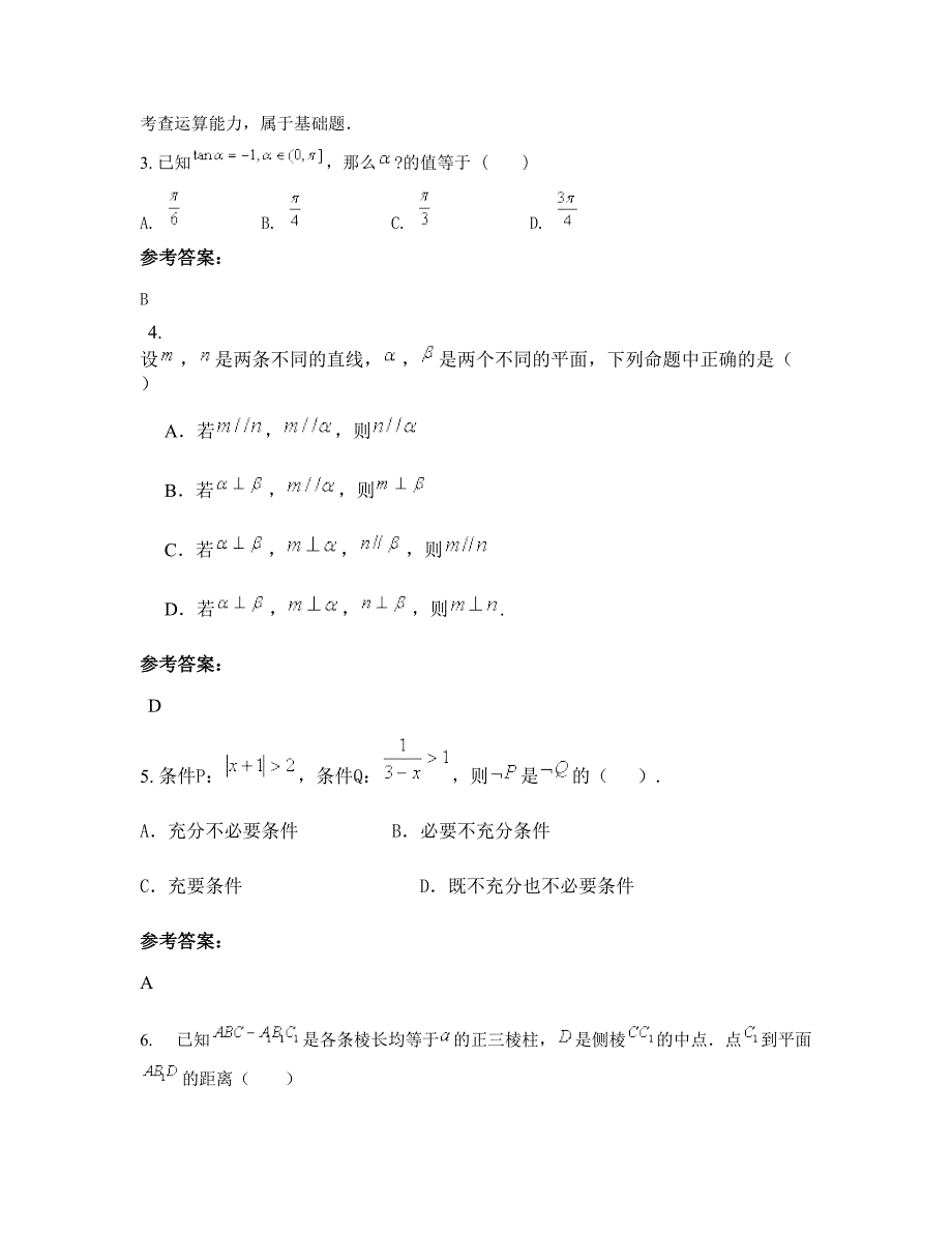 安徽省宿州市贡山中学2022年高二数学理模拟试题含解析_第2页