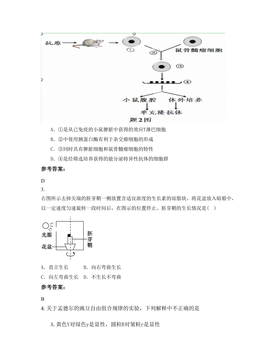 湖南省张家界市实验学校2022年高二生物测试题含解析_第2页