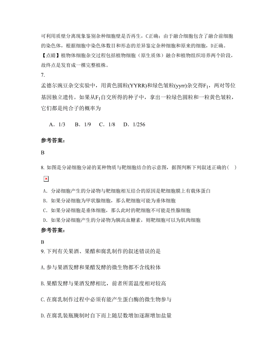 湖南省张家界市实验学校2022年高二生物测试题含解析_第4页