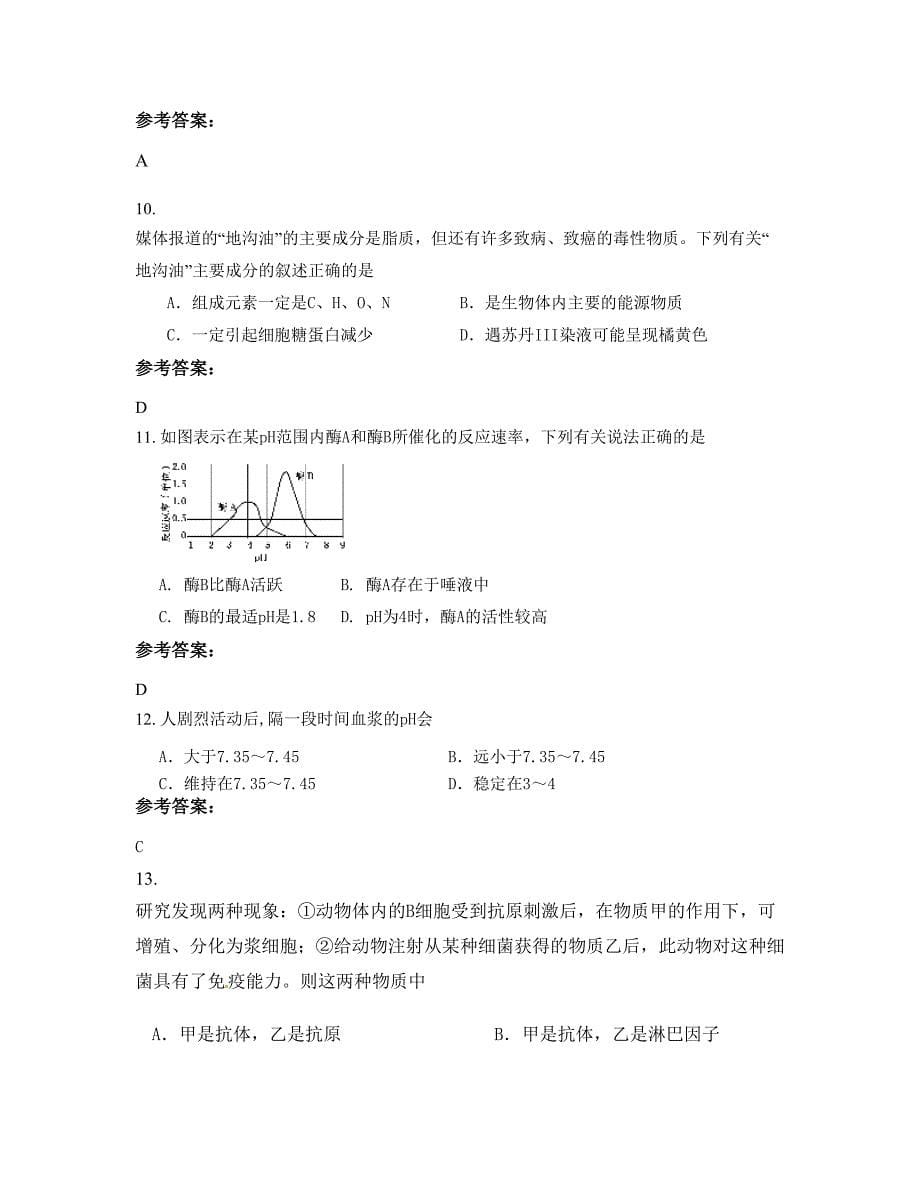 湖南省张家界市实验学校2022年高二生物测试题含解析_第5页