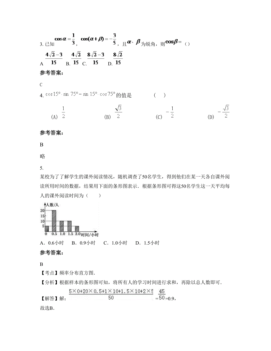 湖南省长沙市宁乡县第五高级中学高一数学理上学期期末试卷含解析_第3页