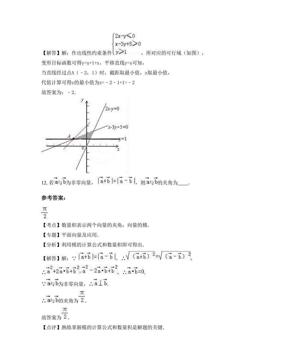 2022-2023学年江苏省泰州市靖江第一中学高二数学理联考试题含解析_第5页