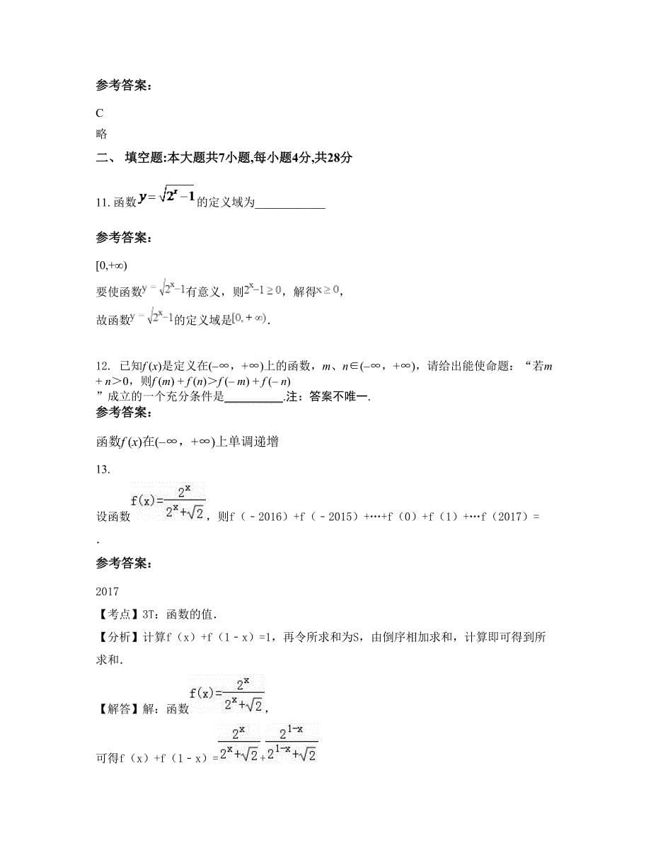 山西省太原市第五职业中学2022年高一数学理知识点试题含解析_第5页