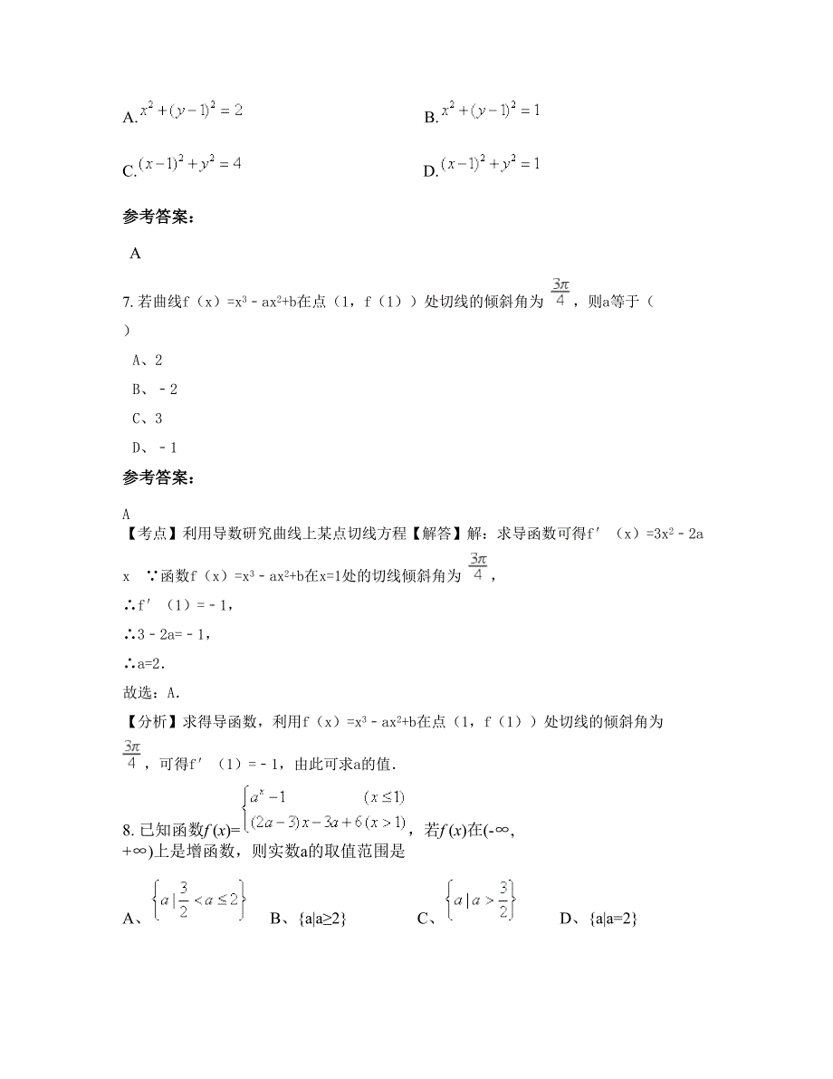 2022-2023学年河北省石家庄市东明中学高二数学理联考试题含解析_第3页